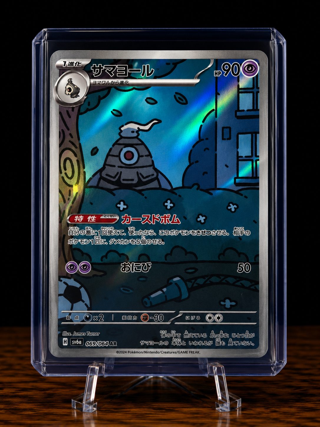 Frente da carta サマヨール