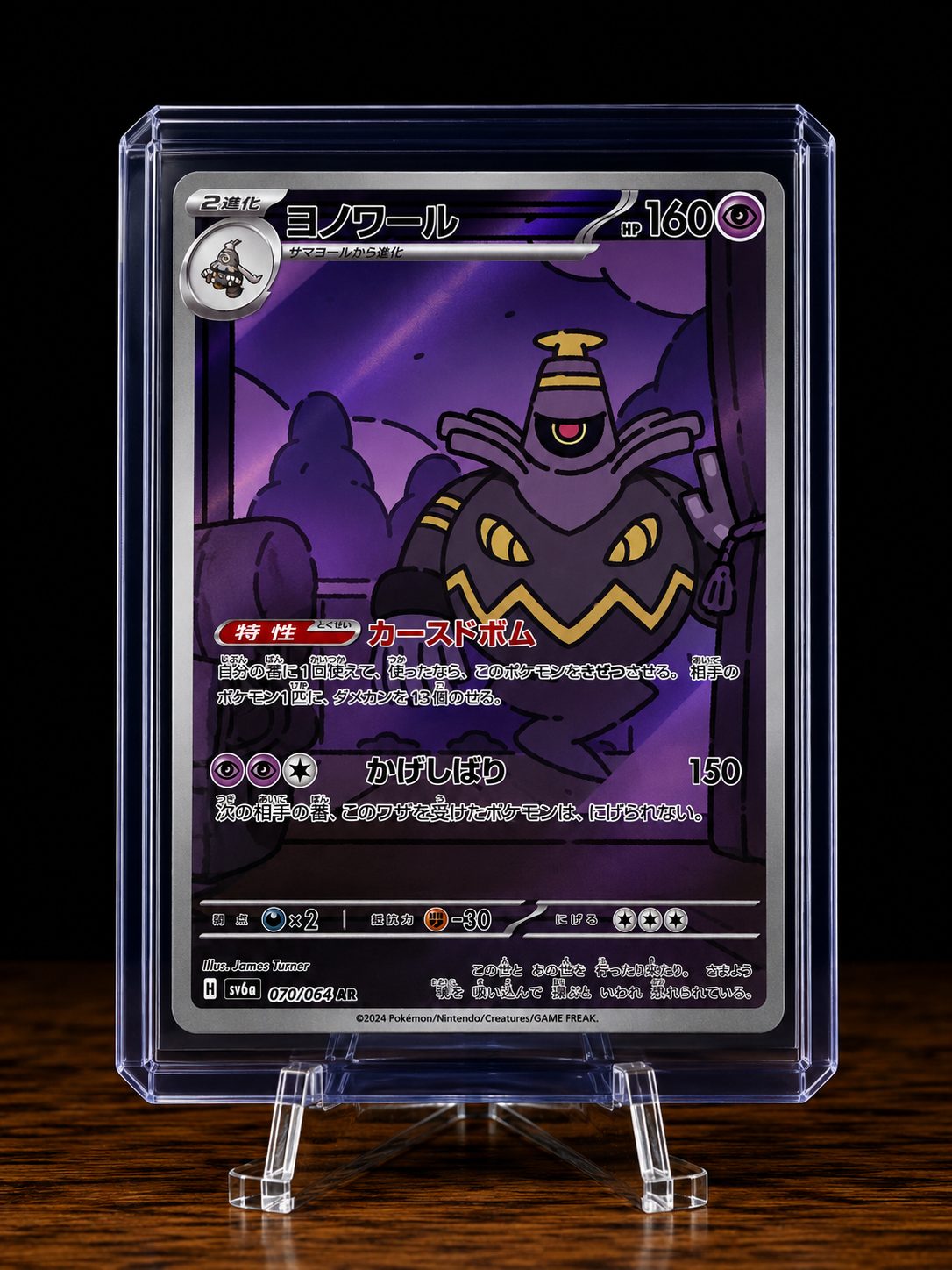 Frente da carta ヨノワール