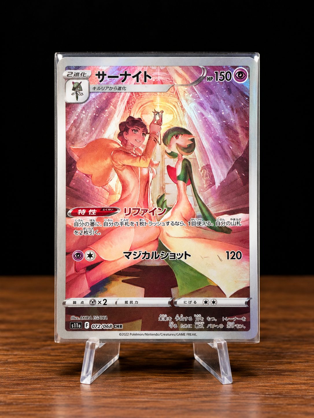 Frente da carta サーナイト