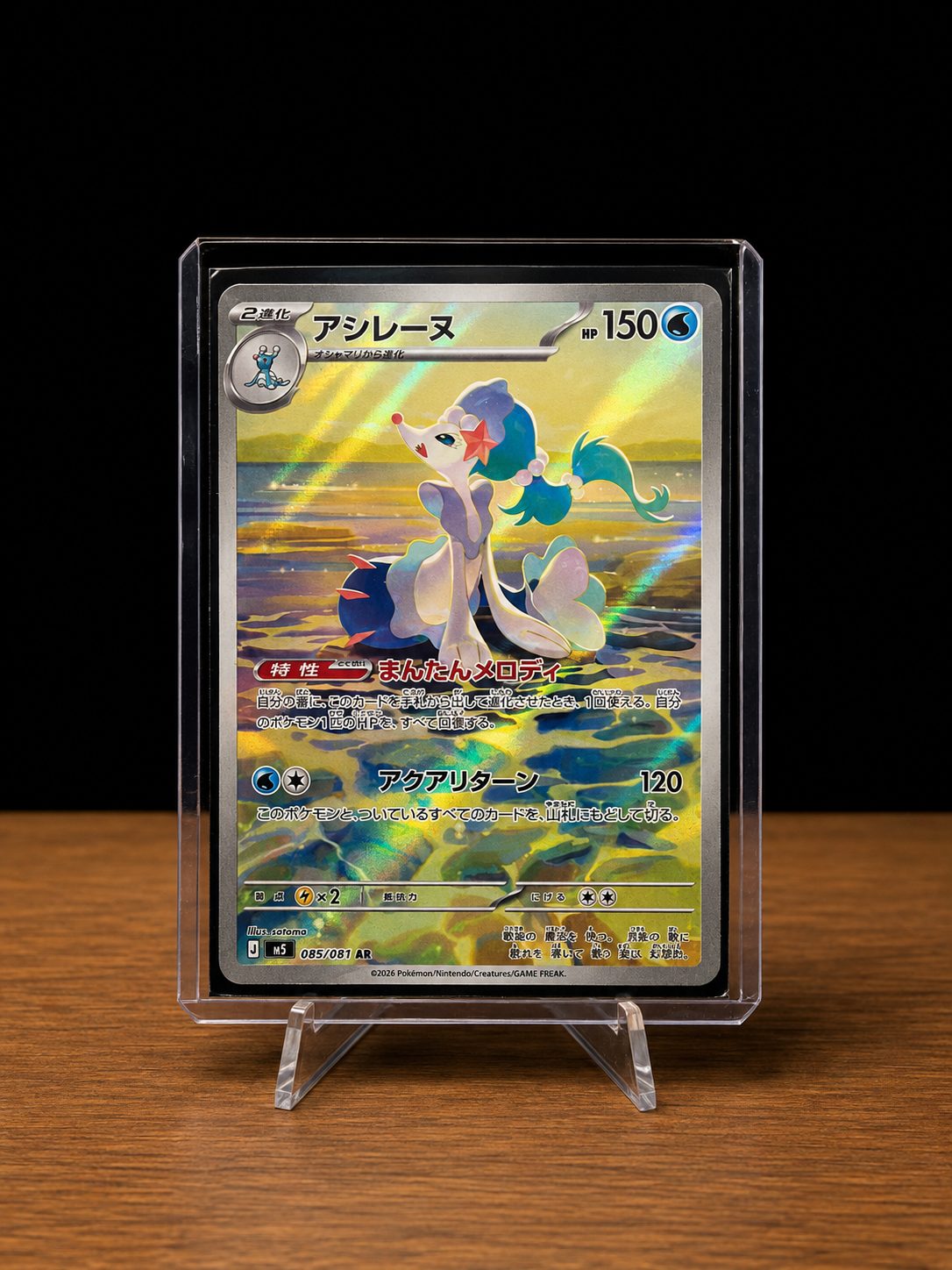 アシレーヌ