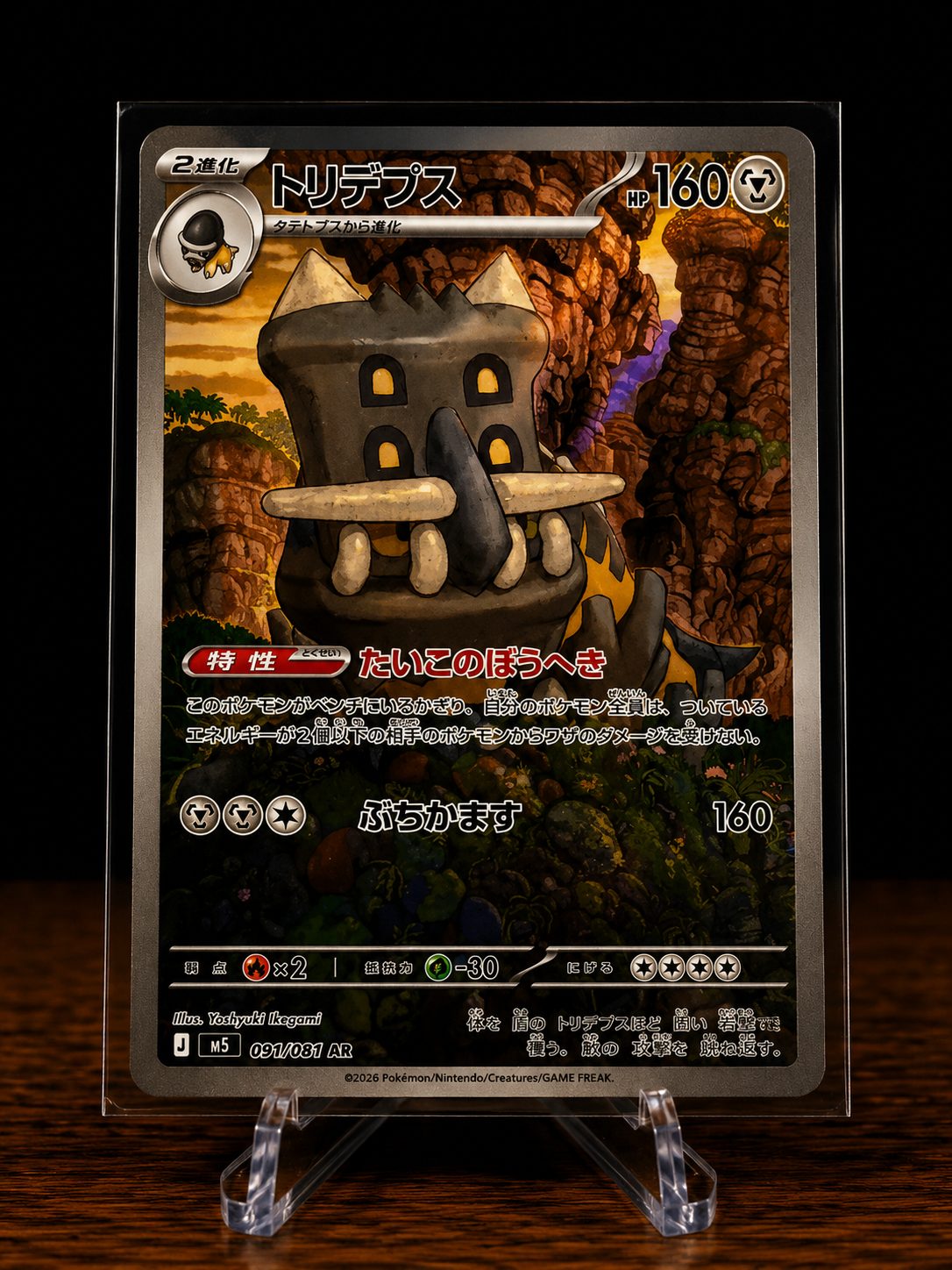 トリデプス