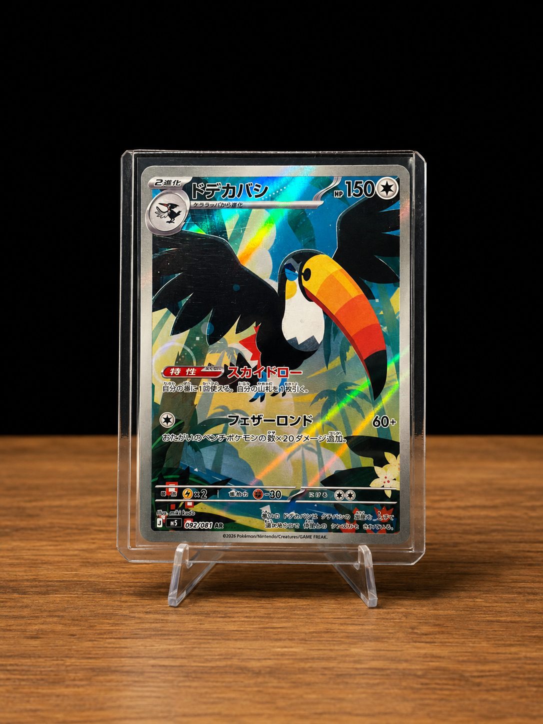 ドデカバシ