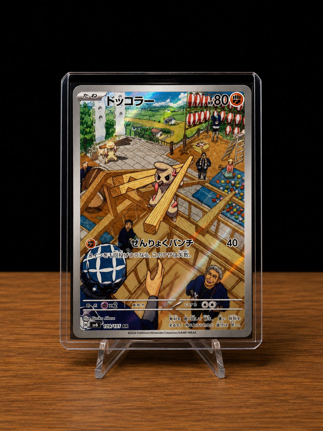 ドッコラー