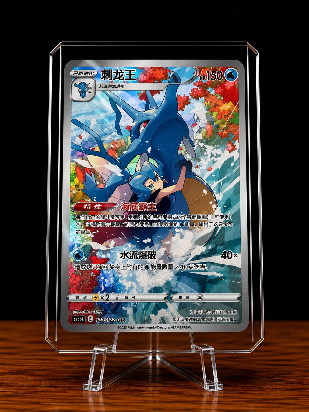 Frente da carta 刺龙王