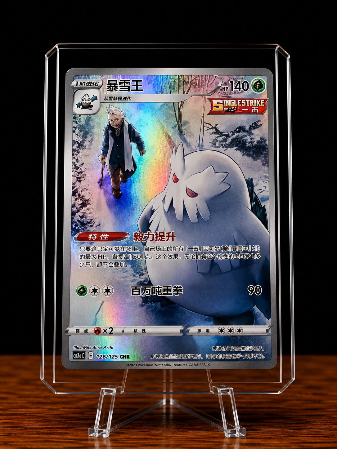 Frente da carta 暴雪王
