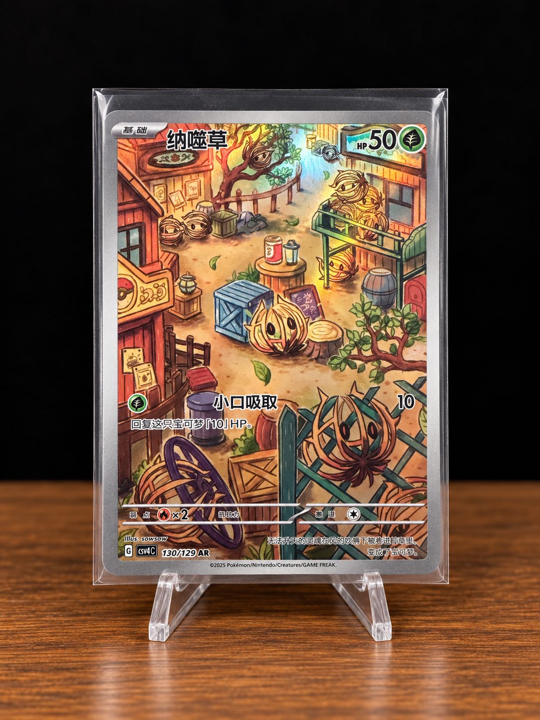 Frente da carta 纳噬草