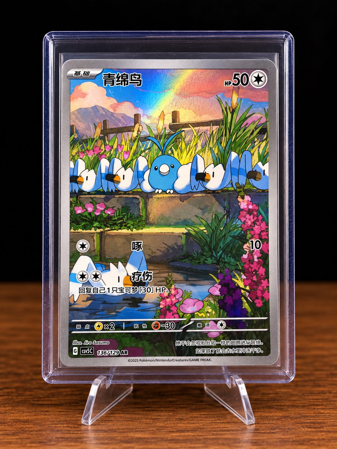 Frente da carta 青绵鸟