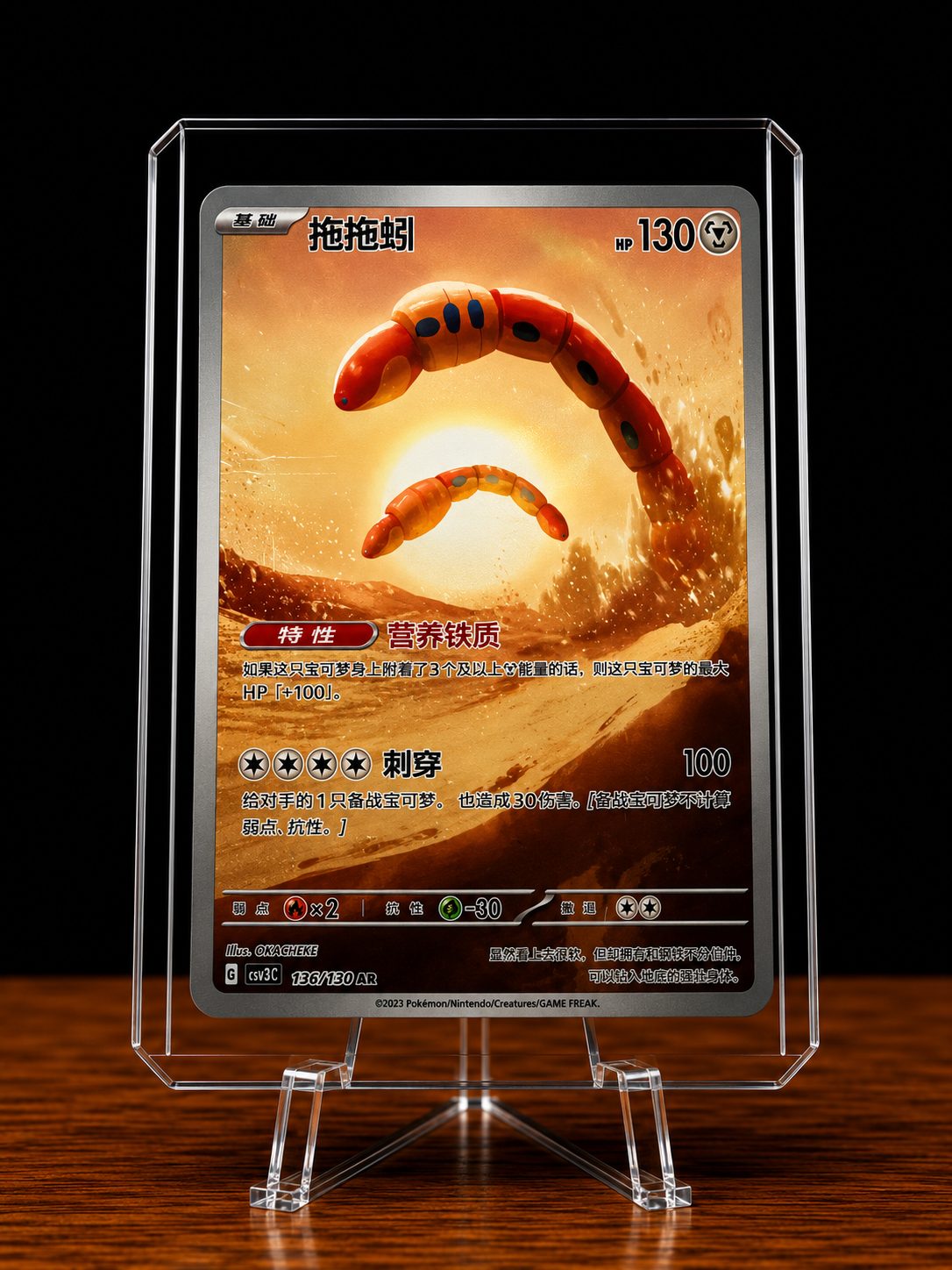 拖拖蚓