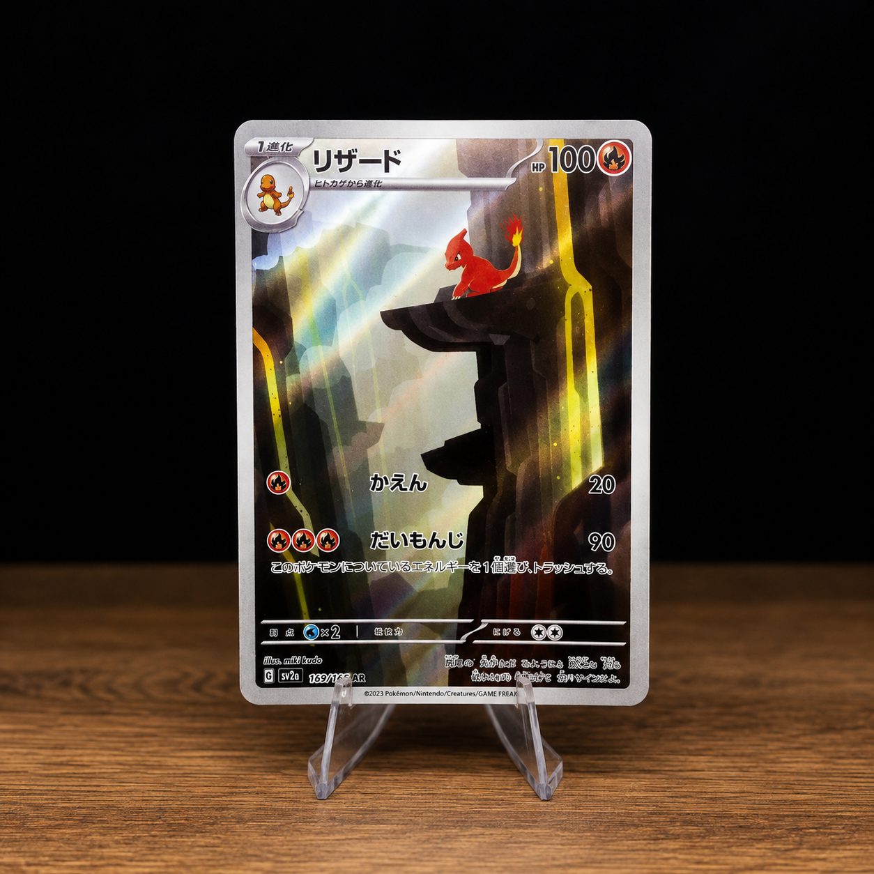 Frente da carta リザード