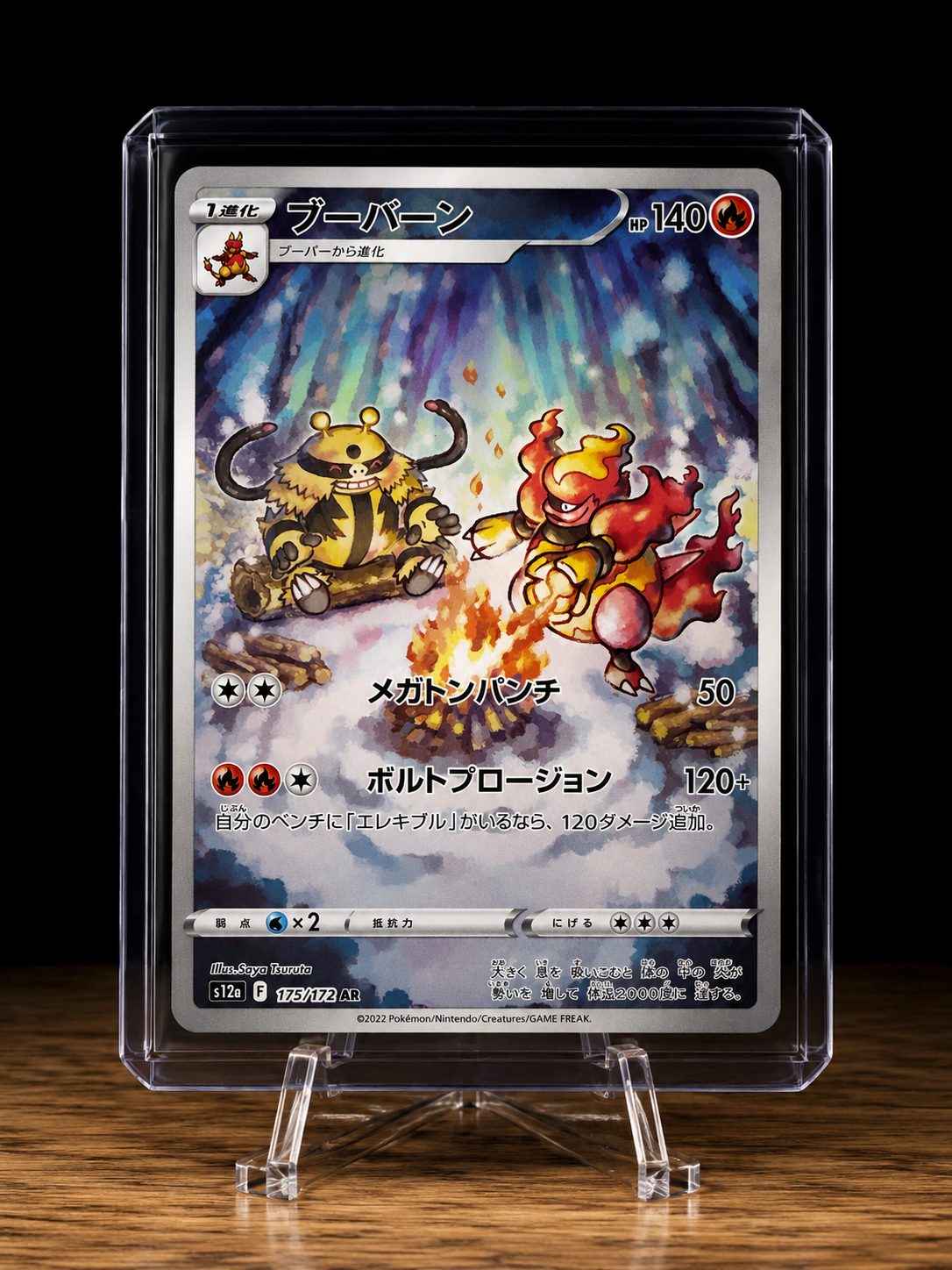 Frente da carta ブーバーン