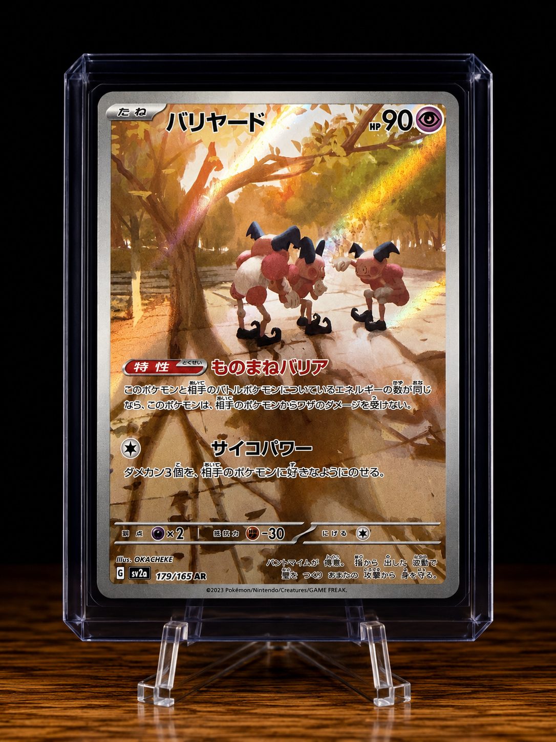 Frente da carta バリヤード
