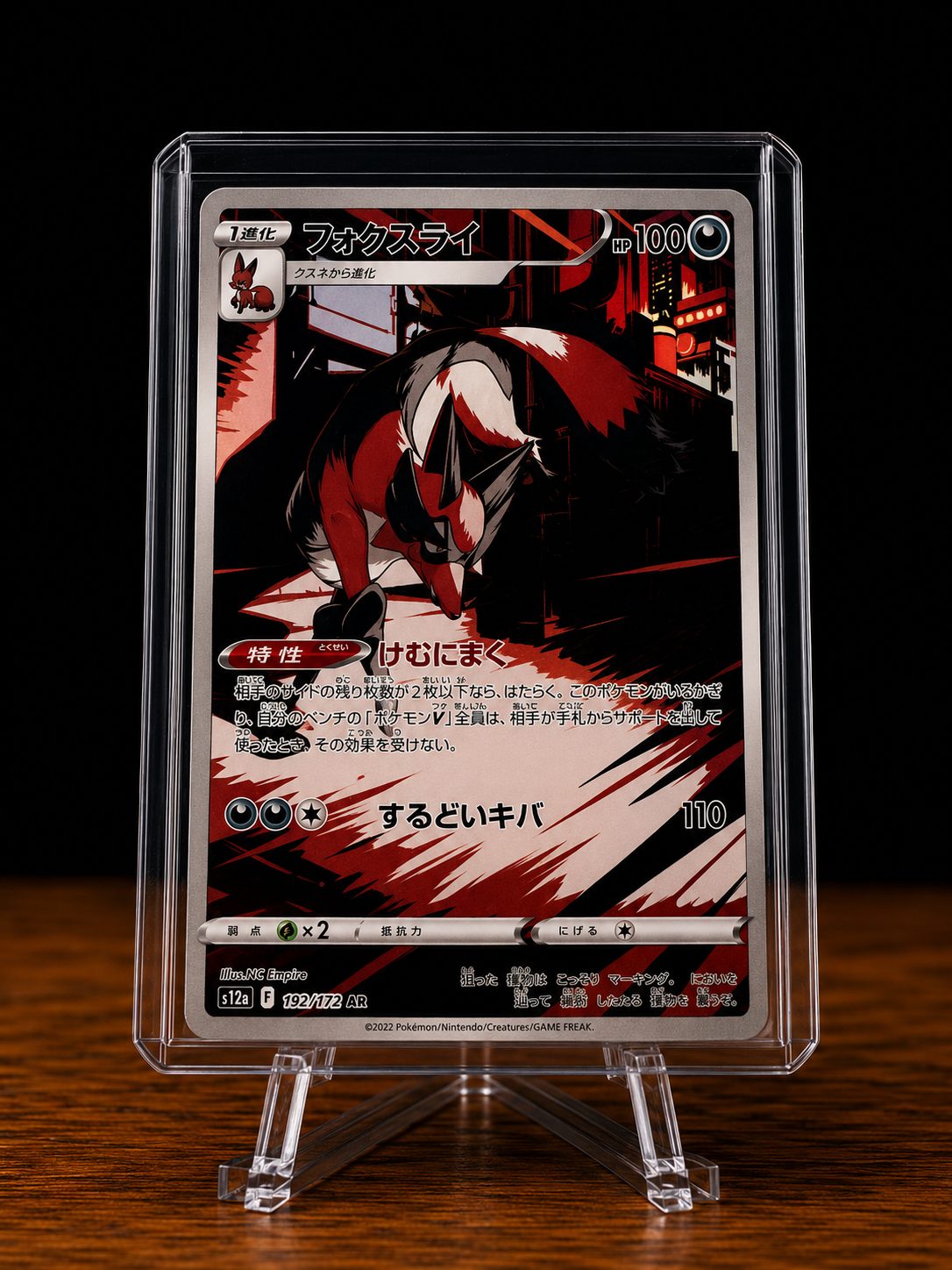 Frente da carta フォクスライ