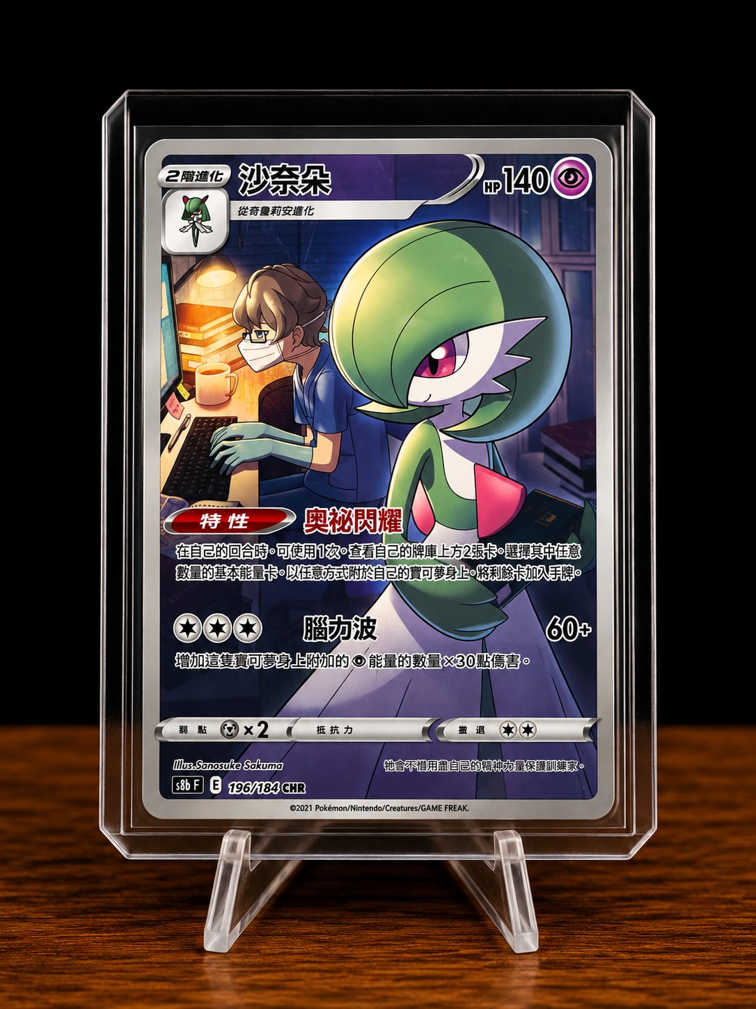 Frente da carta 沙奈朵