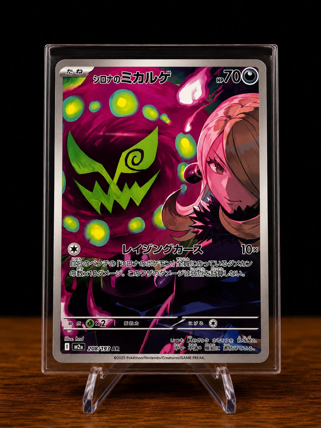 シロナのミカルゲ