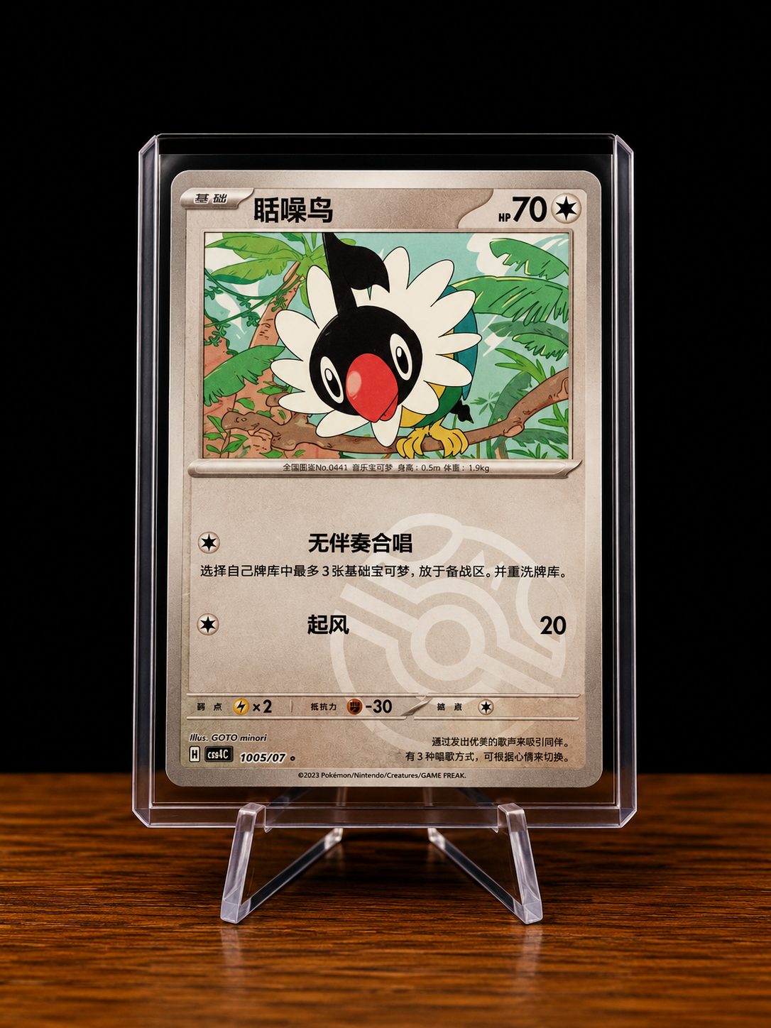 Chatot - Master Ball