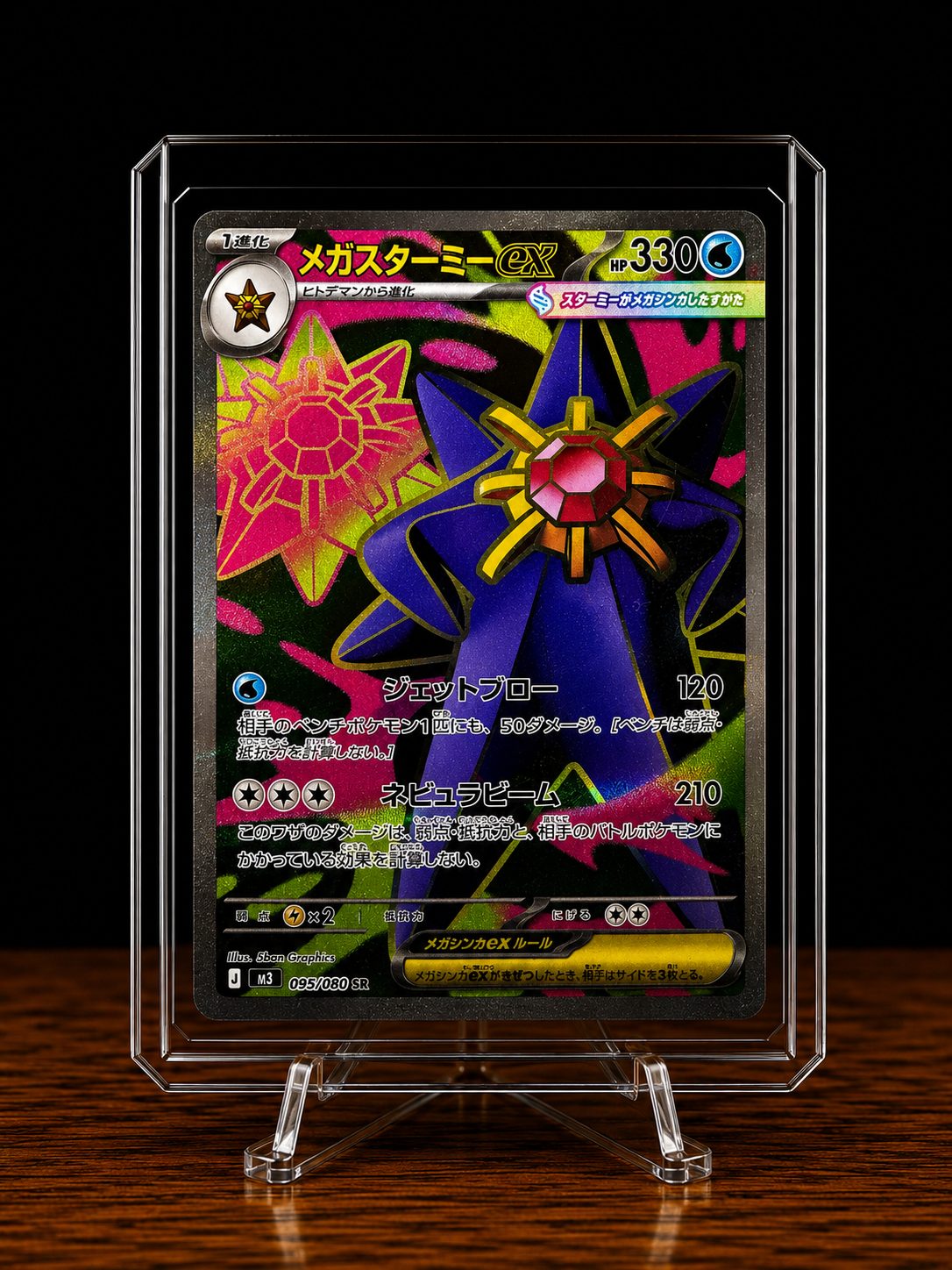 Frente da carta メガスターミーex