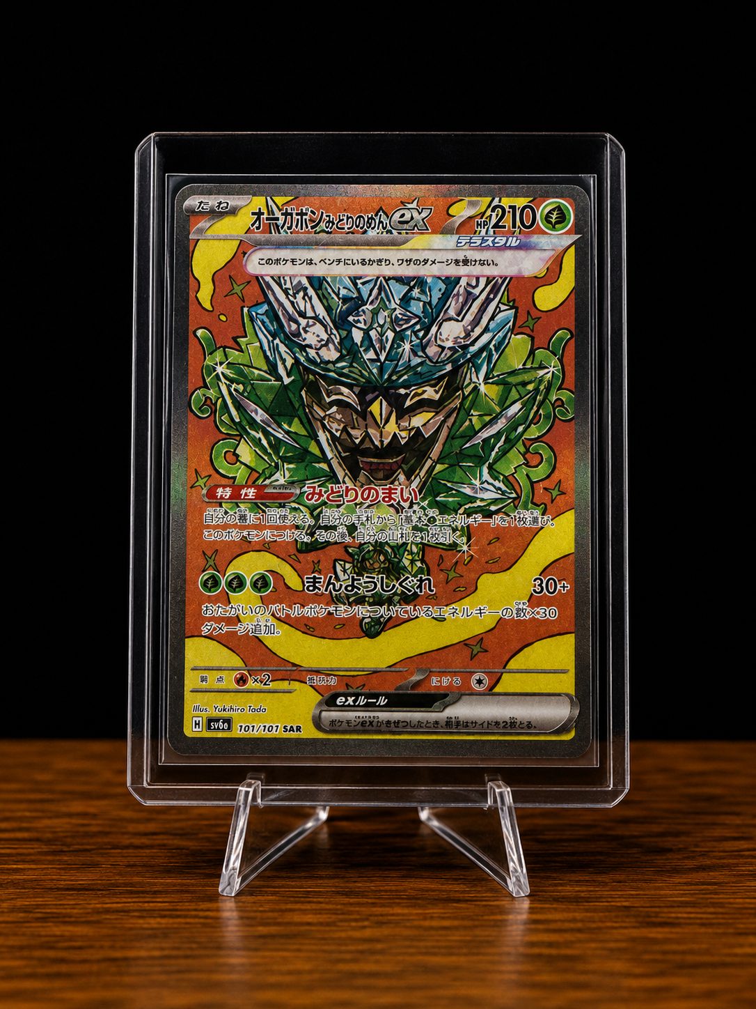 オーガポンみどりのめんex