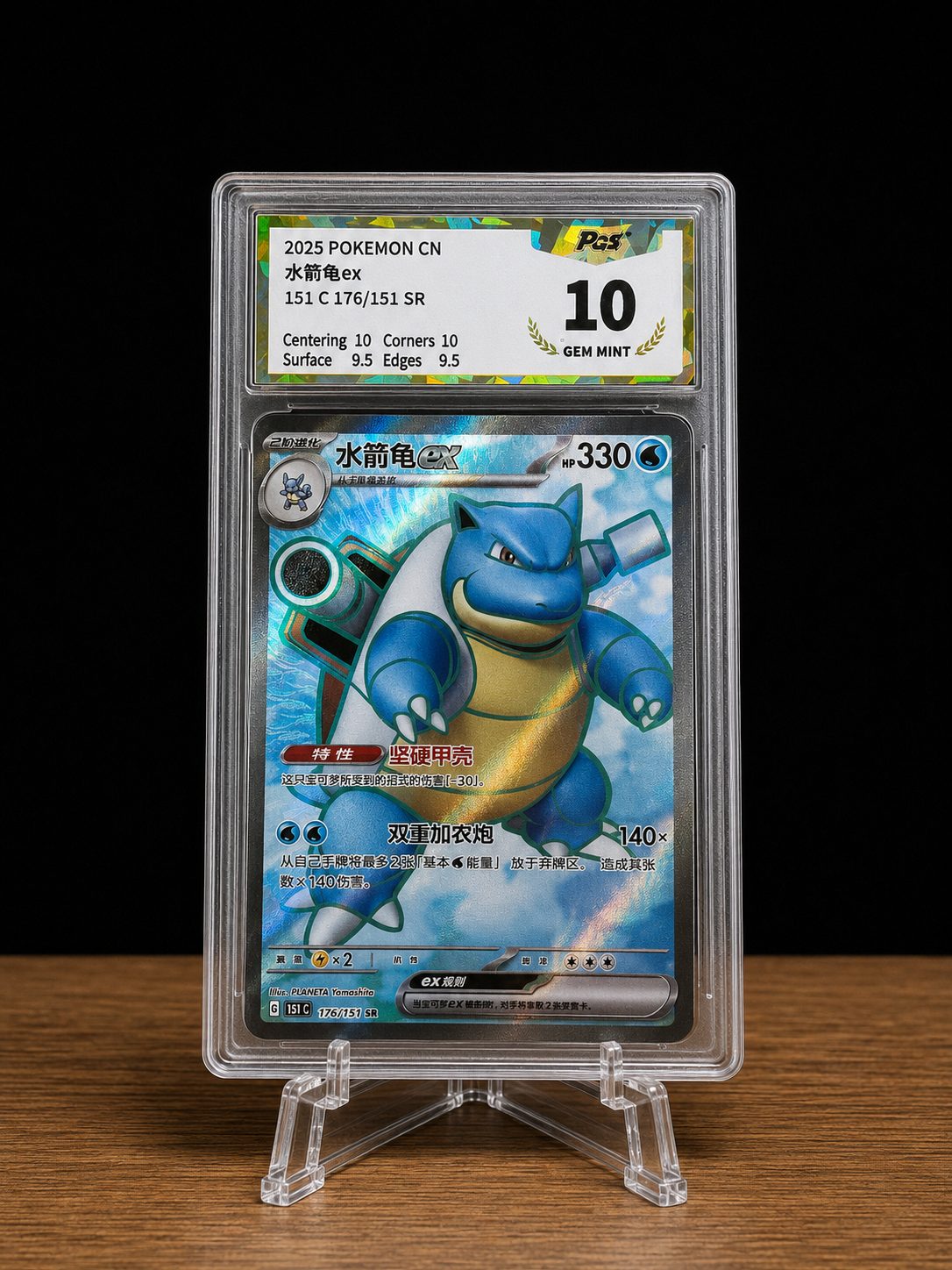 Frente da carta 水箭龟ex
