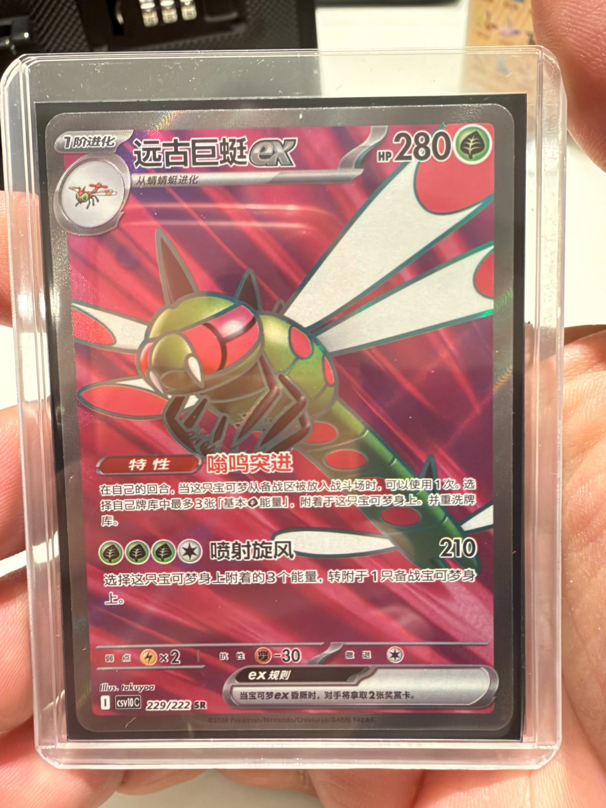远古巨蜓ex
