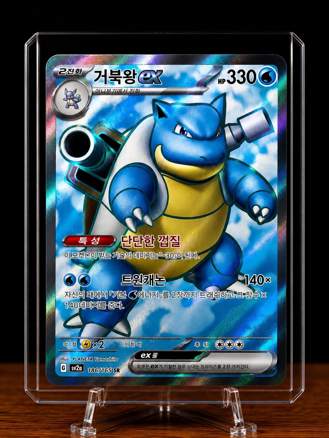 Frente da carta 거북왕 ex (Blastoise ex)