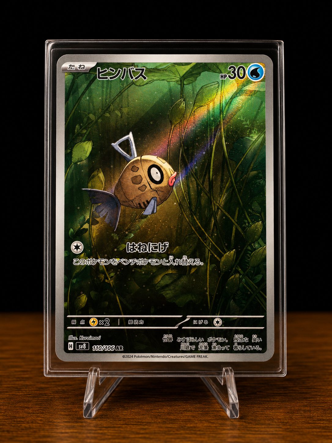 ヒンバス (Feebas)