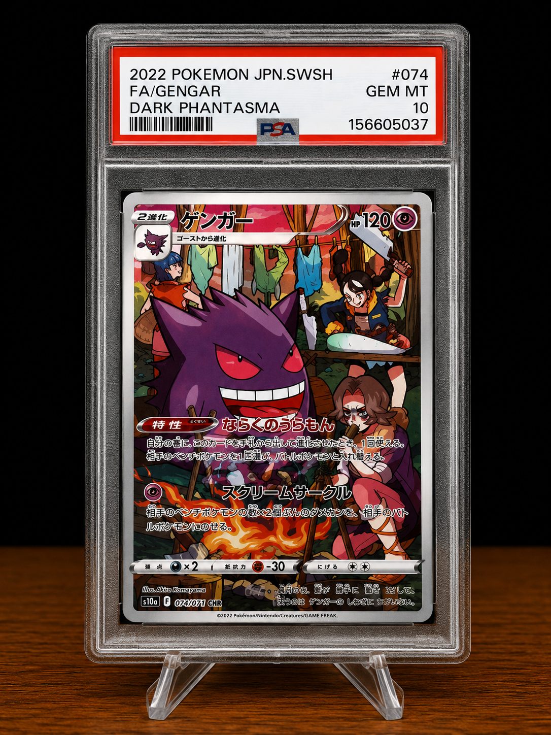 Gengar
