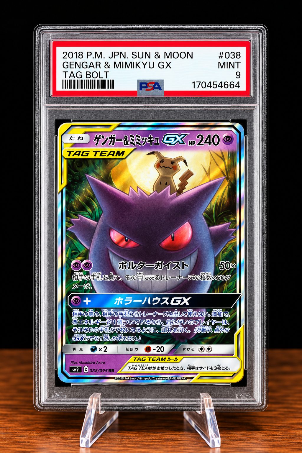 Gengar & Mimikyu GX