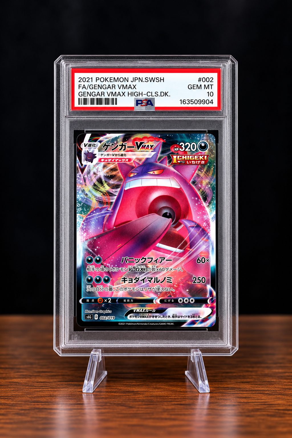 Gengar VMAX