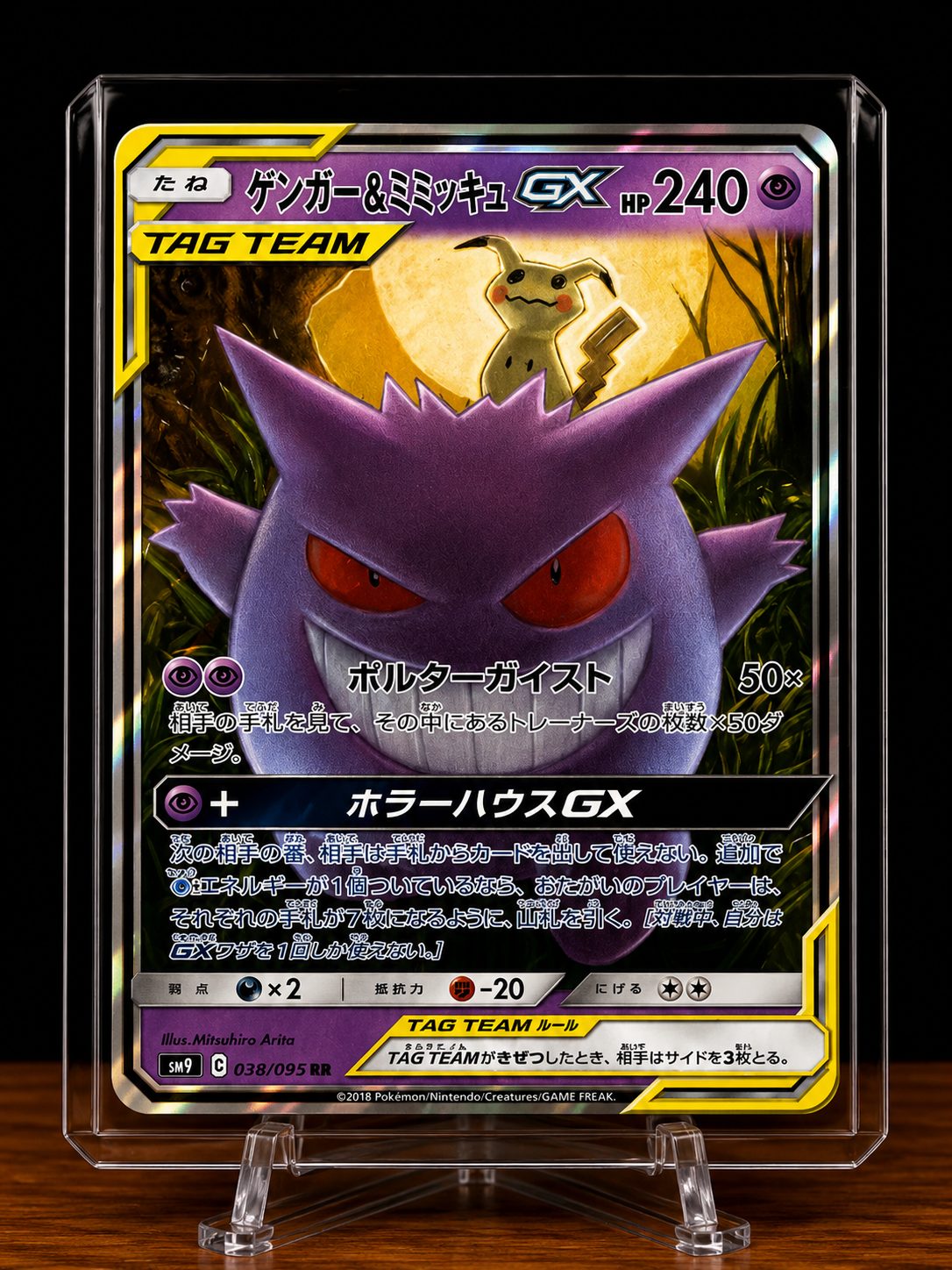 Frente da carta ゲンガー&ミミッキュGX / Gengar & Mimikyu GX