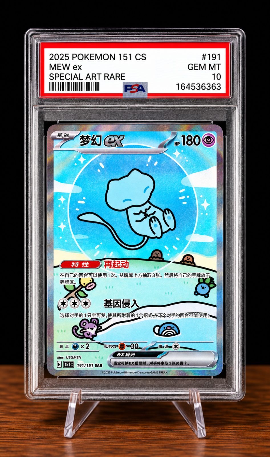 Mew ex