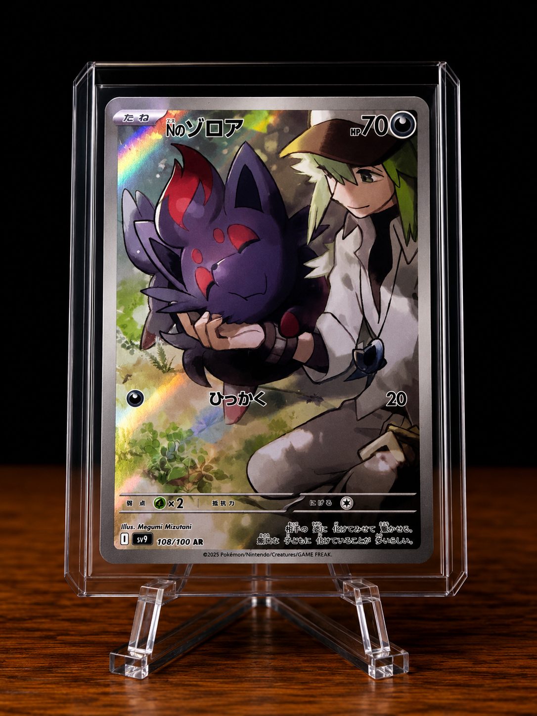 Frente da carta Nのゾロア