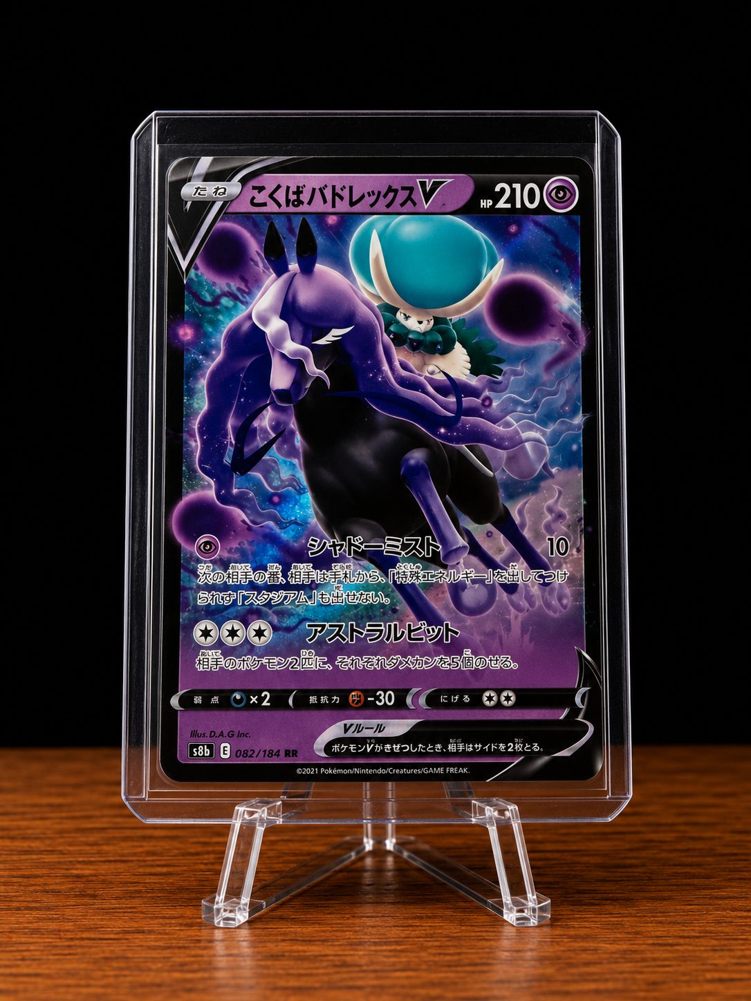 Frente da carta こくばバドレックスV