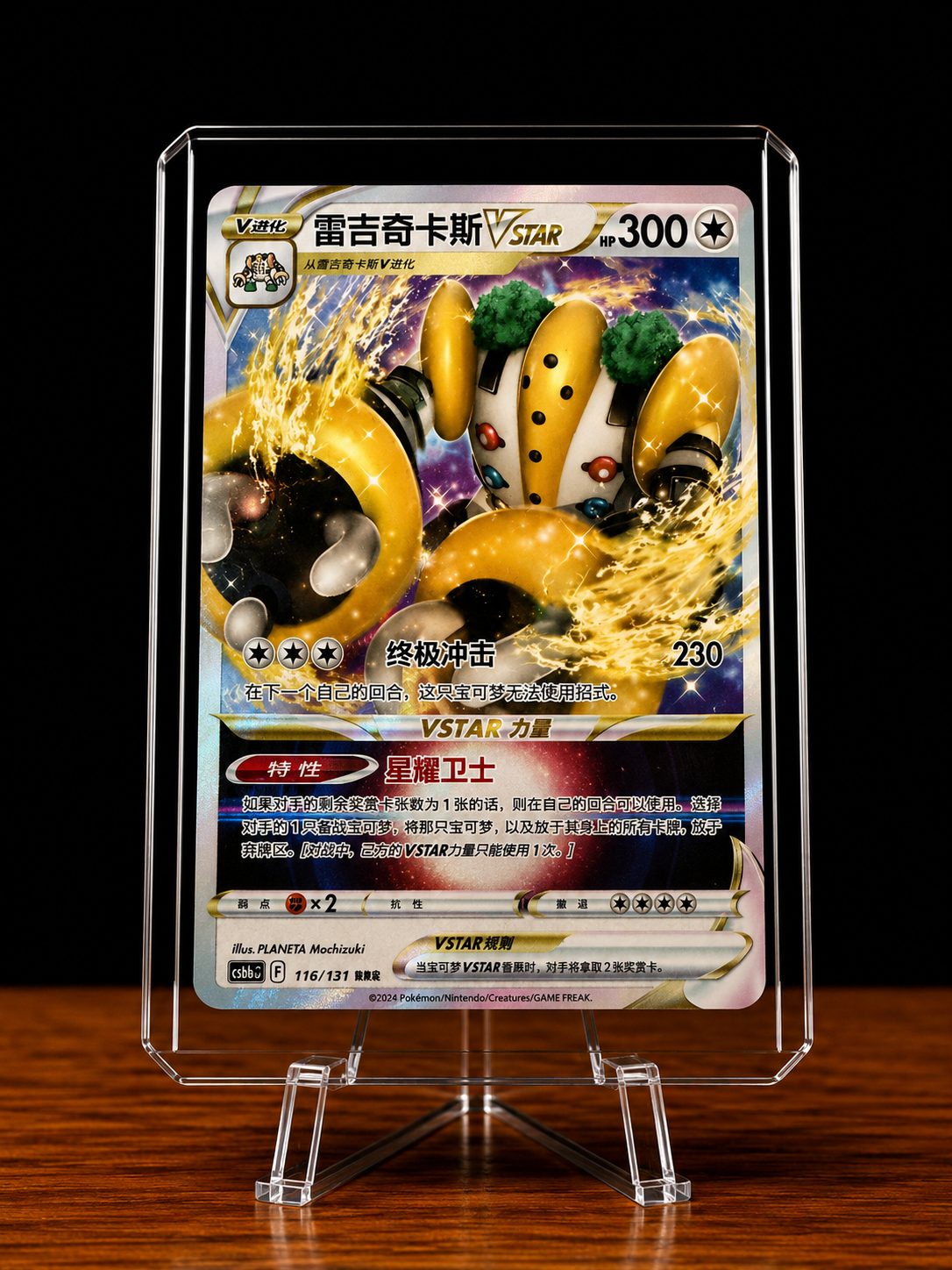 Frente da carta 雷吉奇卡斯 VSTAR